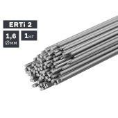 Пруток сварочный TIG, титан (ERTi 2), Ø 1,6 мм, 1,0 кг ПТК 007.100.281