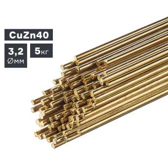 Пруток сварочный TIG, латунь (CuZn40), Ø 3,2 мм, 5 кг ПТК 007.100.204