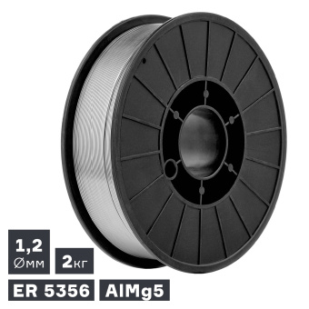 Проволока сварочная MIG, алюминий ER 5356 (AlMg5), Ø 1,2 мм, 2 кг ПТК 007.100.250