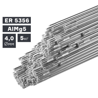 Пруток сварочный TIG, алюминий ER 5356 (AlMg5), Ø 4,0 мм, 5 кг ПТК 007.100.236