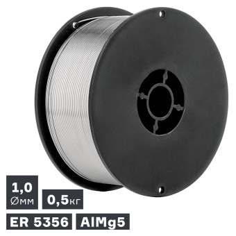 Проволока сварочная MIG, алюминий ER 5356 (AlMg5), Ø 1,0 мм, 0,5 кг ПТК 007.100.246