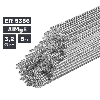 Пруток сварочный TIG, алюминий ER 5356 (AlMg5), Ø 3,2 мм, 5 кг ПТК 007.100.235