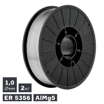 Проволока сварочная MIG, алюминий ER 5356 (AlMg5), Ø 1,0 мм, 2 кг ПТК 007.100.247