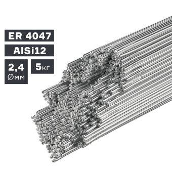 Пруток сварочный TIG, алюминий ER 4047 (AlSi12), Ø 2,4 мм, 5 кг ПТК 007.100.239